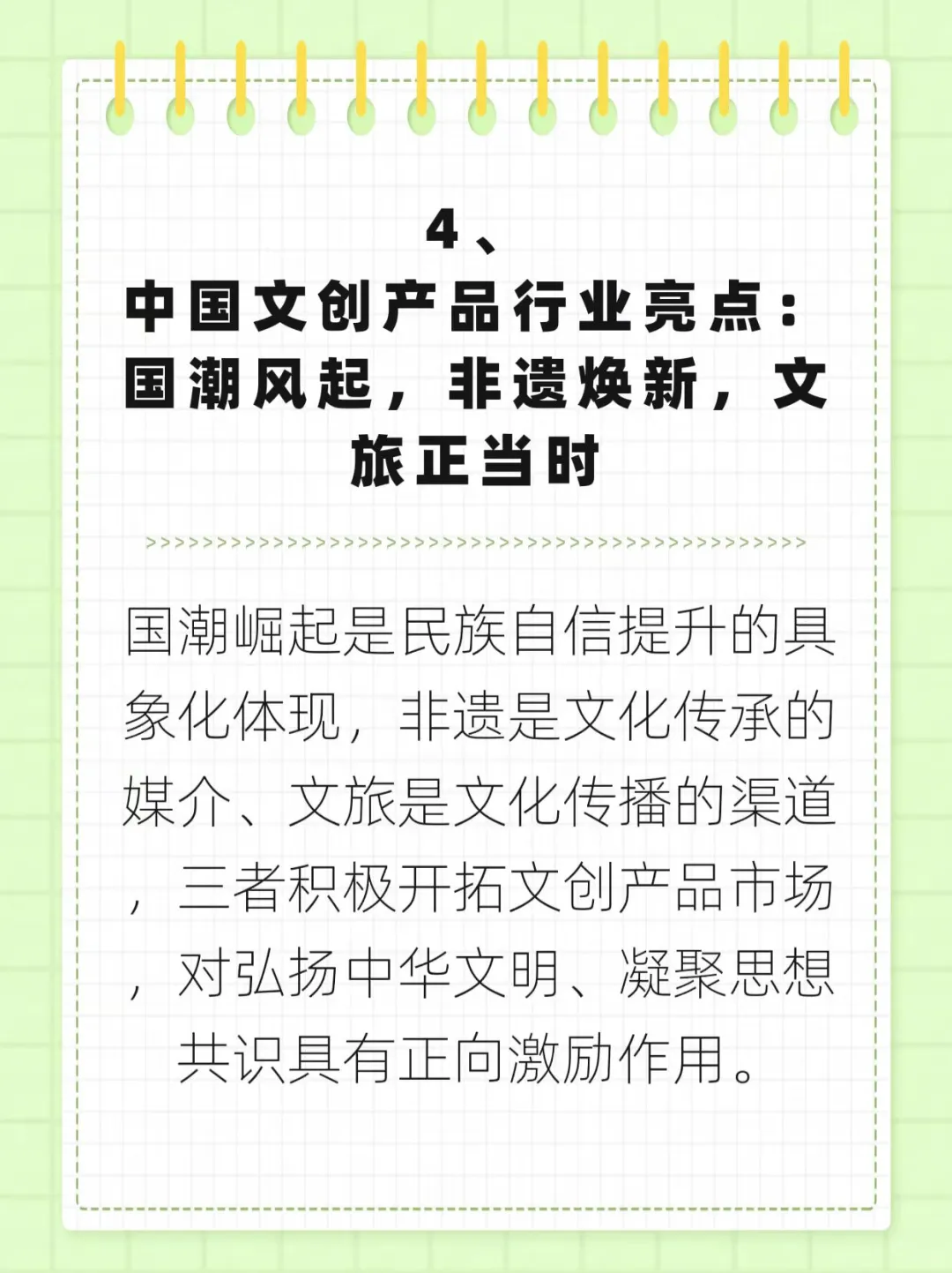 2024文创行业发展概述