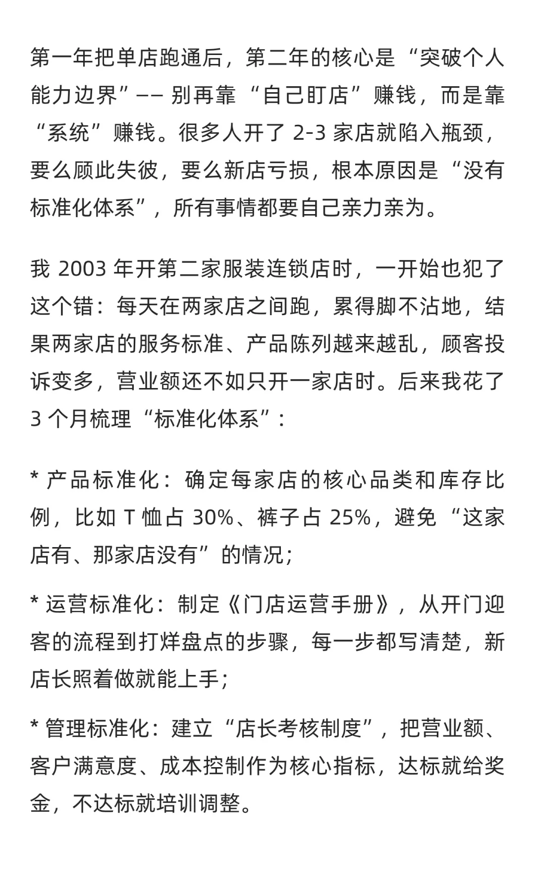 如何花三年时间，彻底改变连锁阶层