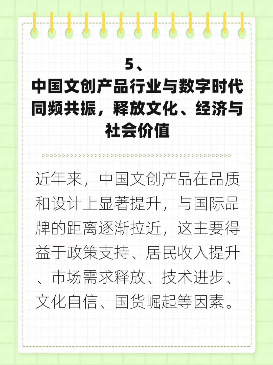 2024文创行业发展概述