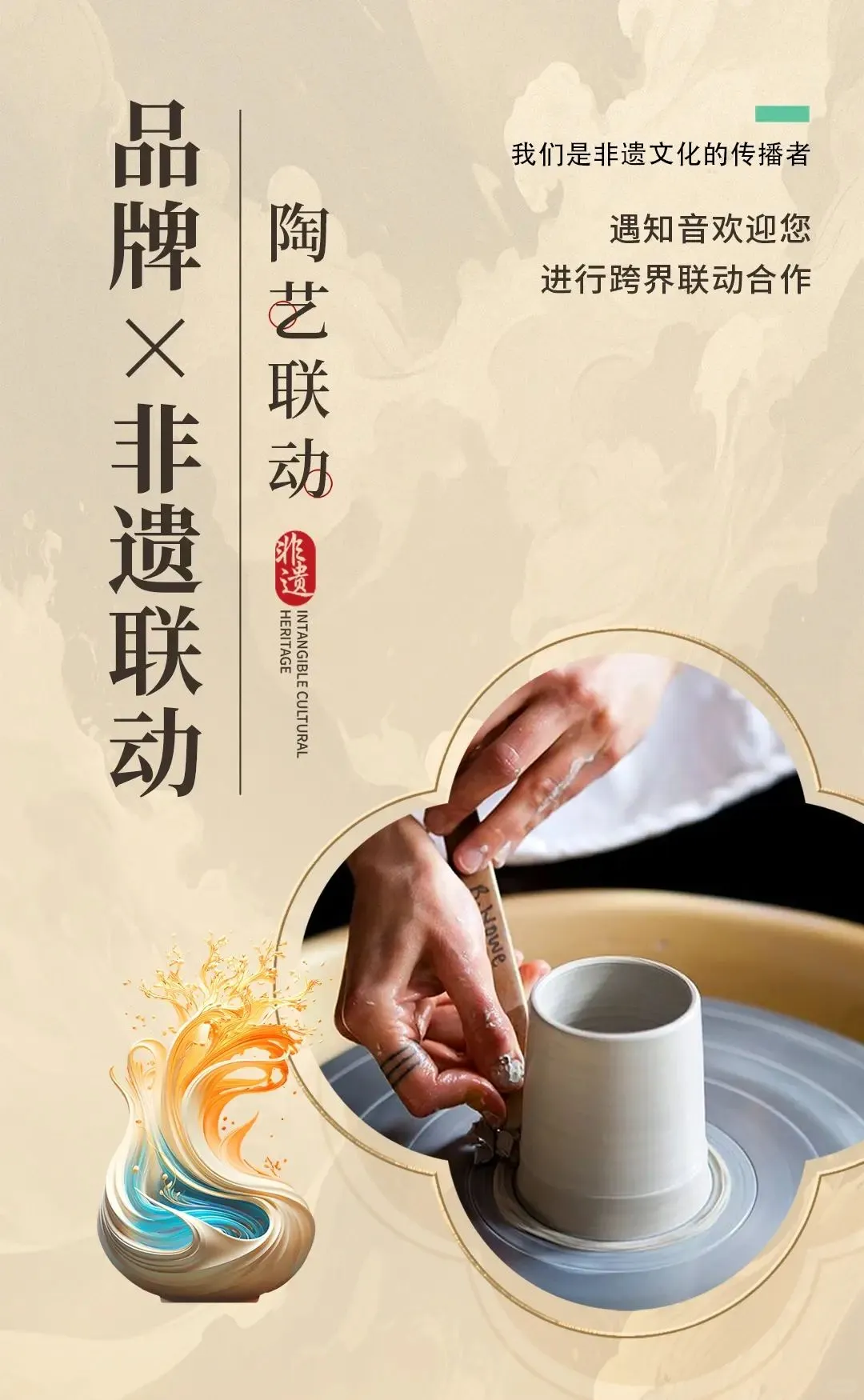 非遗联动合作，品牌与传统文化的共生