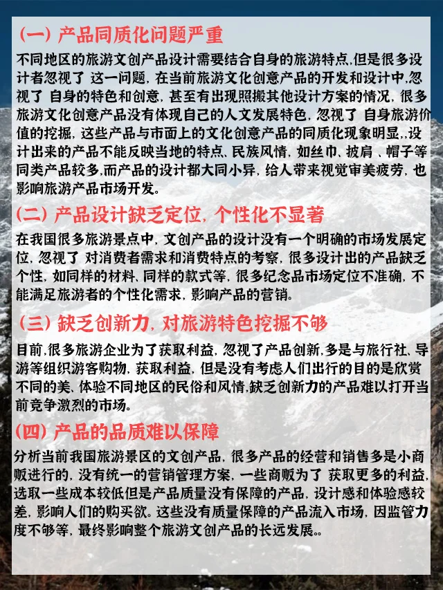 科普?我国旅游文创产品设计开发中问题