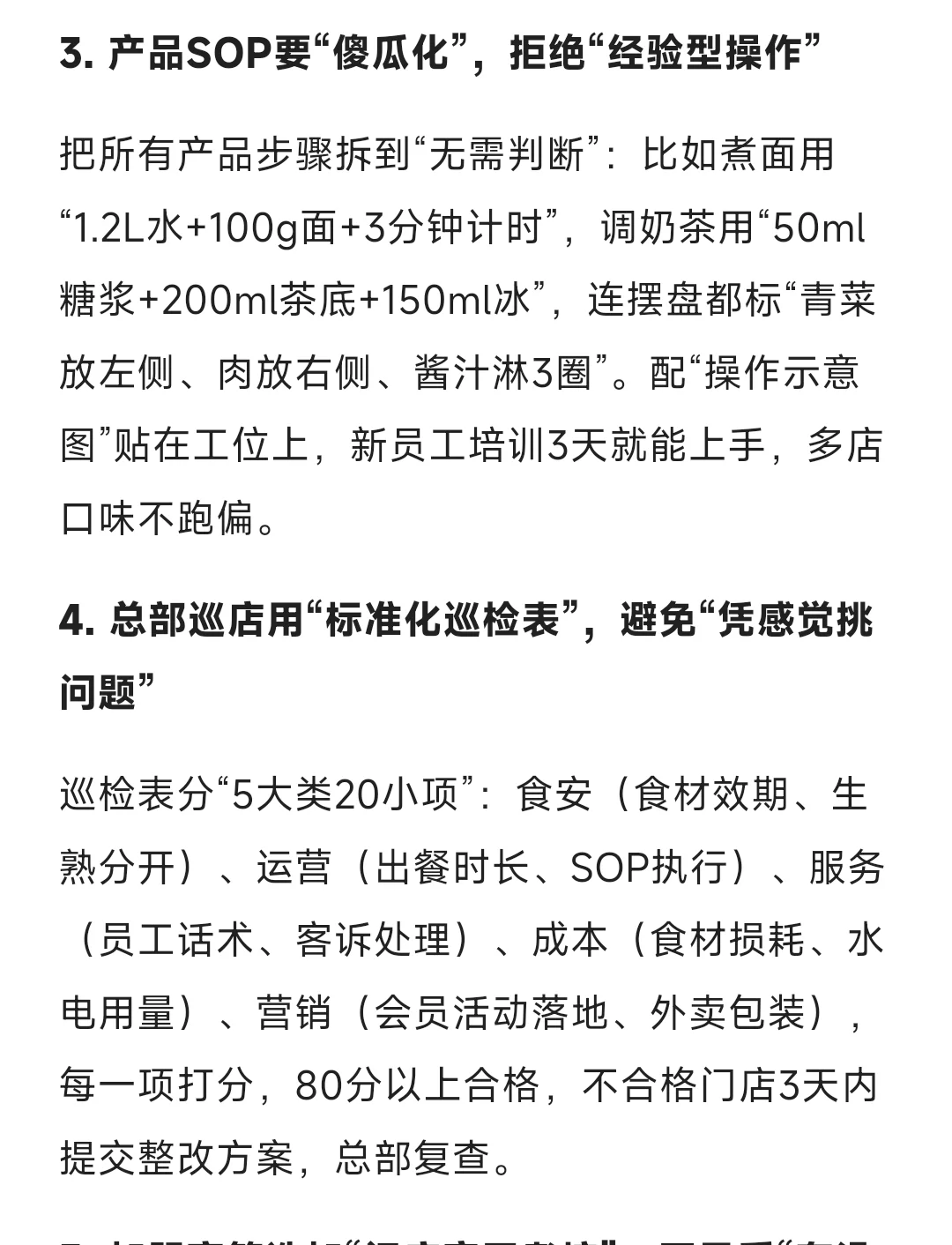 餐饮连锁发展20条实战干货，餐饮人必看❗️