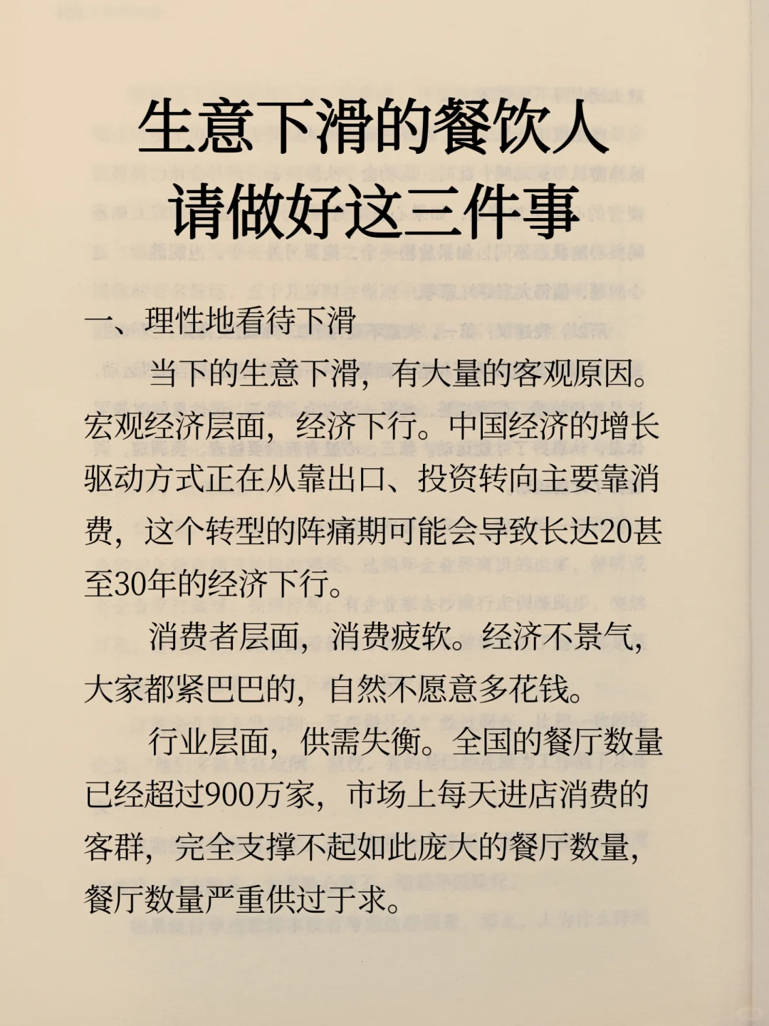 餐饮店生意下滑❓一定要做好这三件事