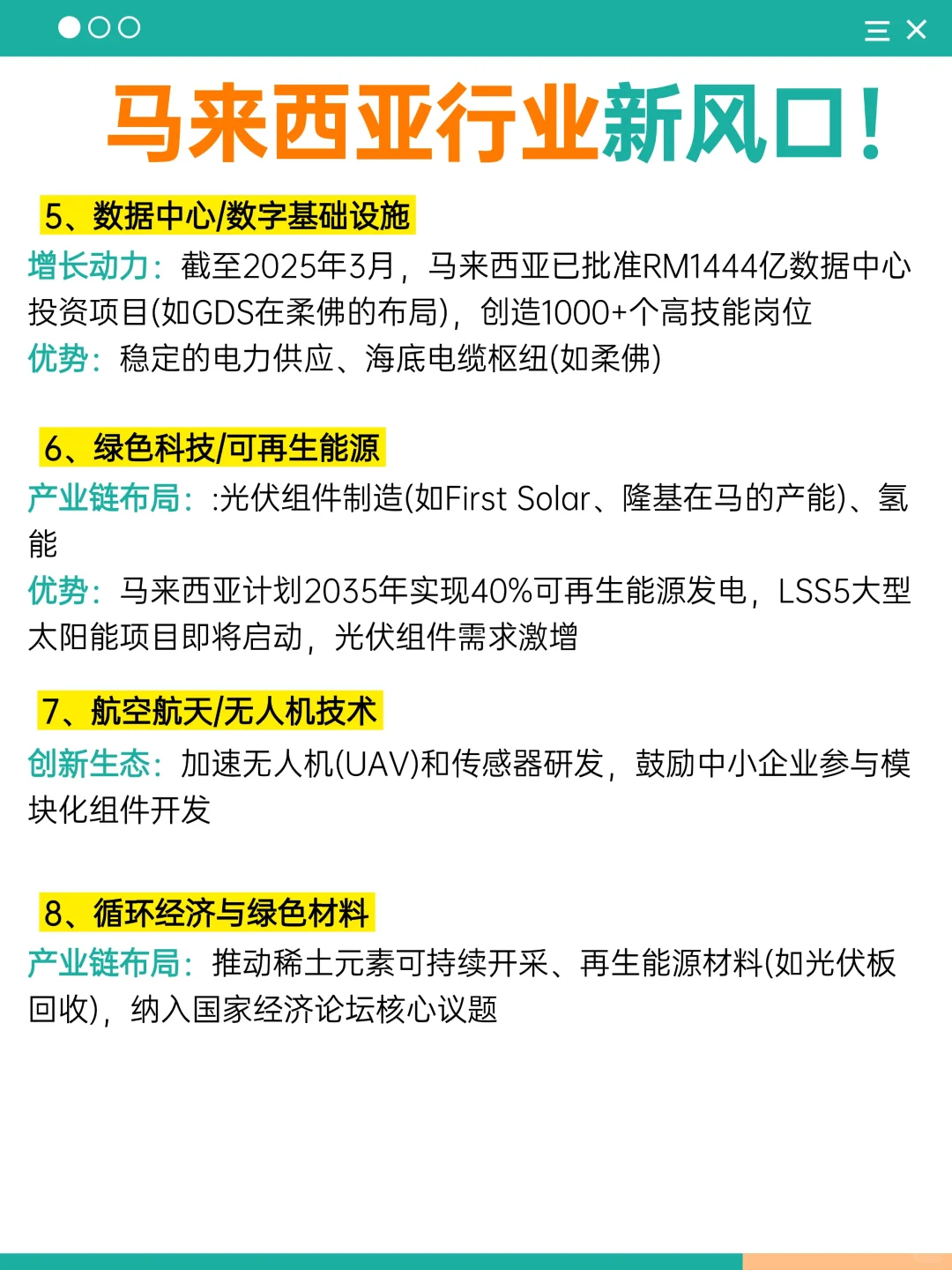 揭秘!马来西亚这些行业正在偷偷崛起