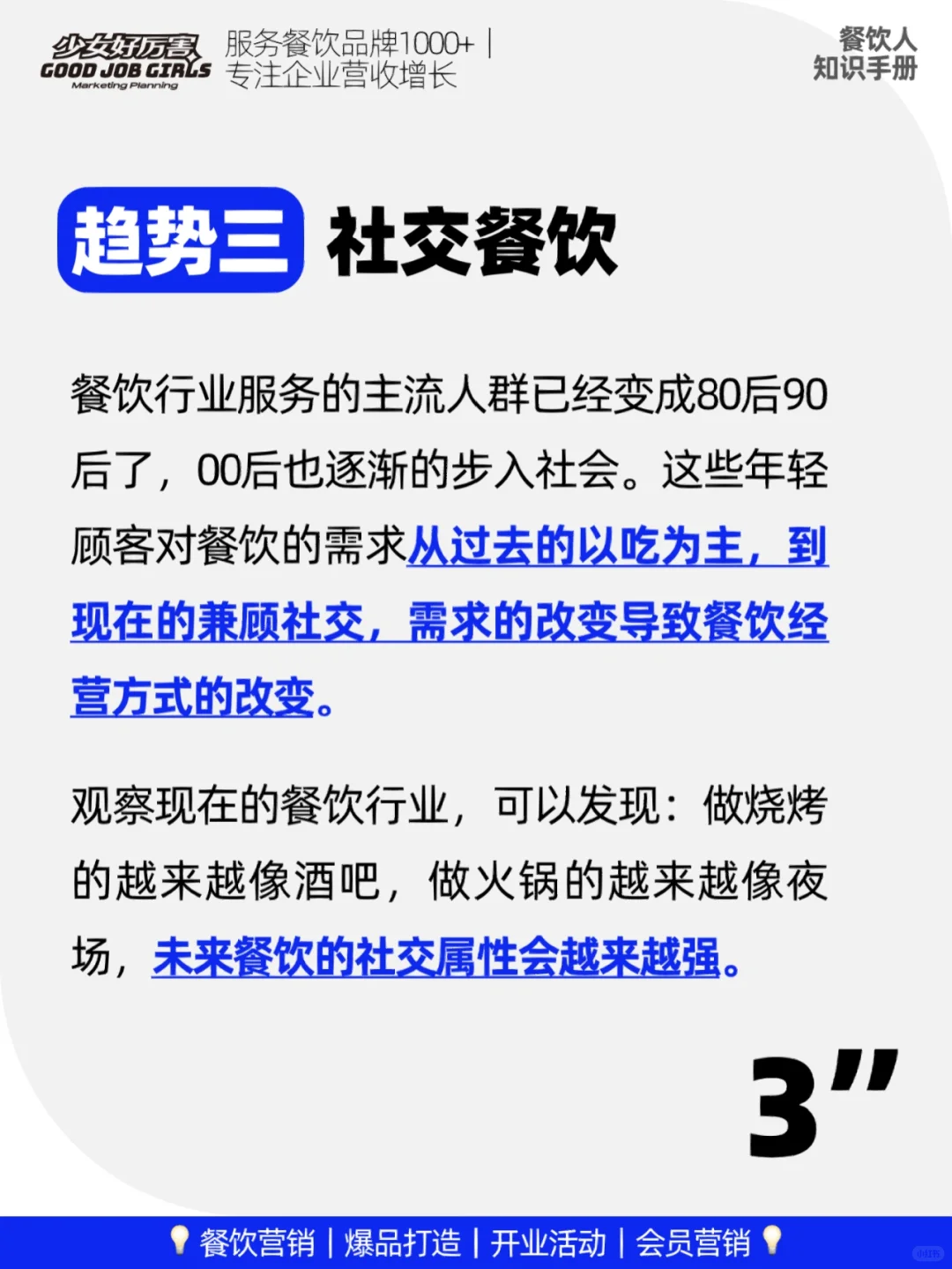 第57期｜新机会❗️未来餐饮发展的4大趋势