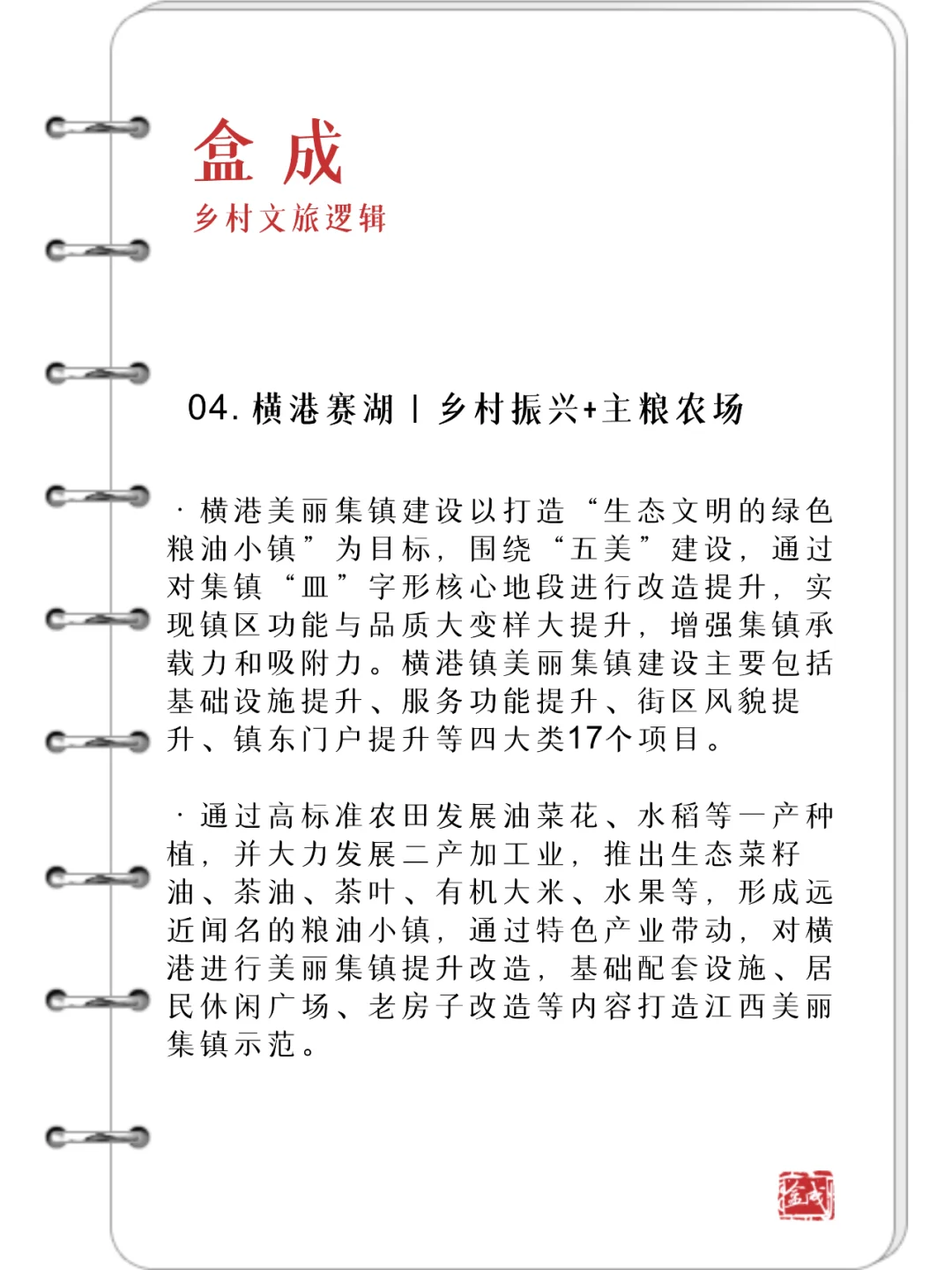 乡村文旅融合10大经典案例