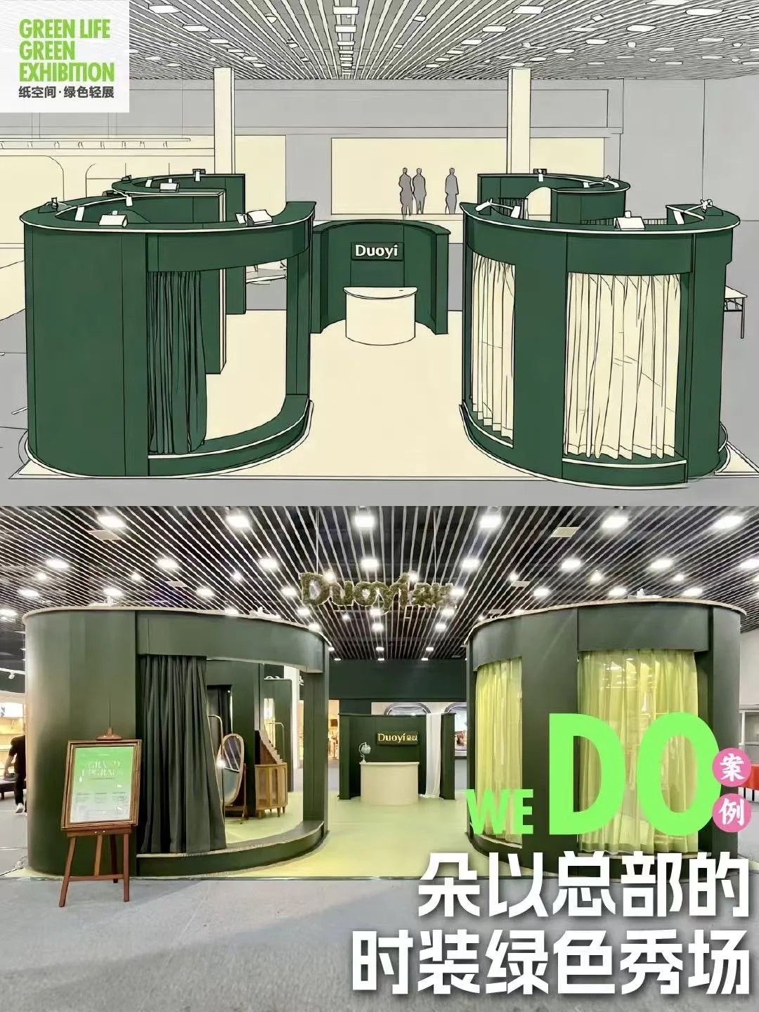 为服装，造一座绿色秀场♻️朵以总部体验空间