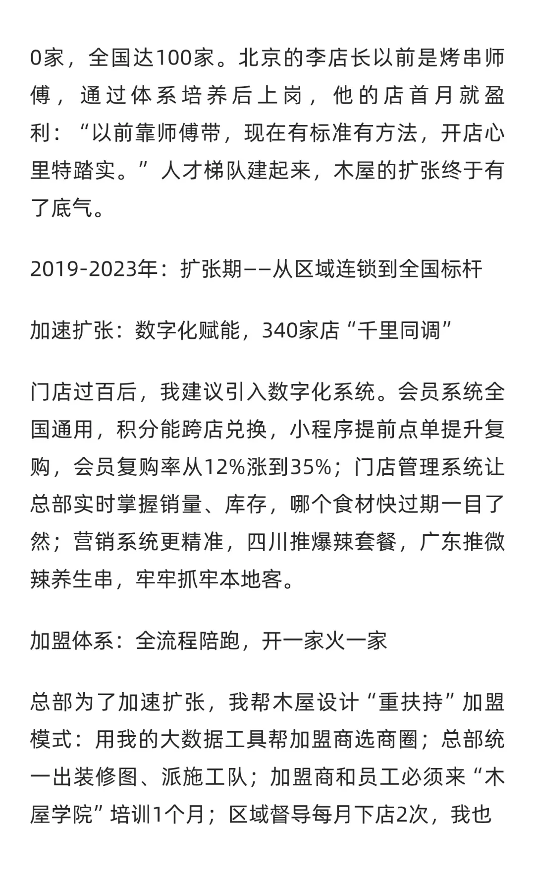 从深圳10家店发展到340家店的木屋烧烤是怎