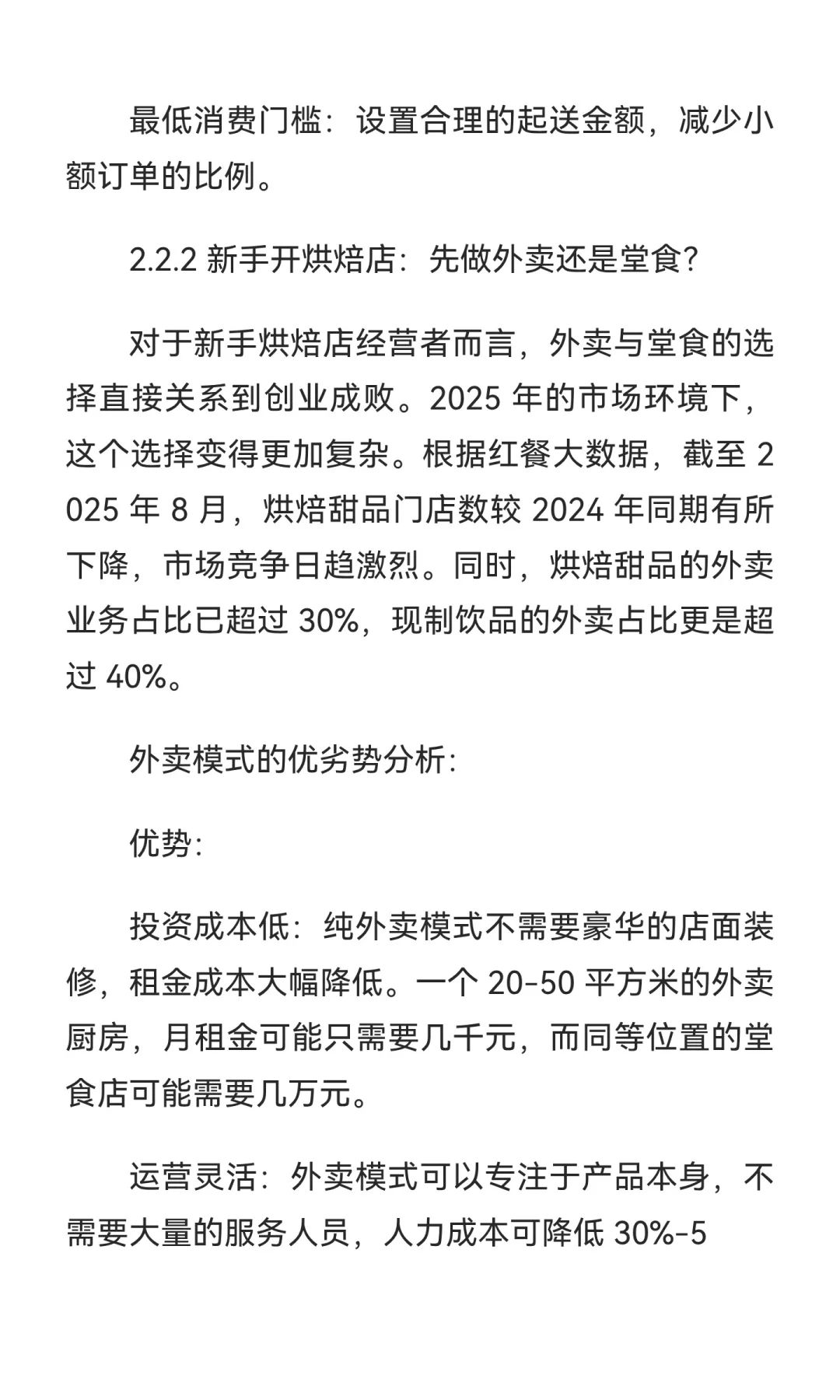 2025 年一线城市餐饮行业发展报告【上篇】