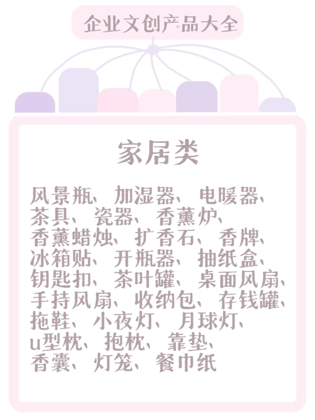 干货❗ 200+文创产品品类合集