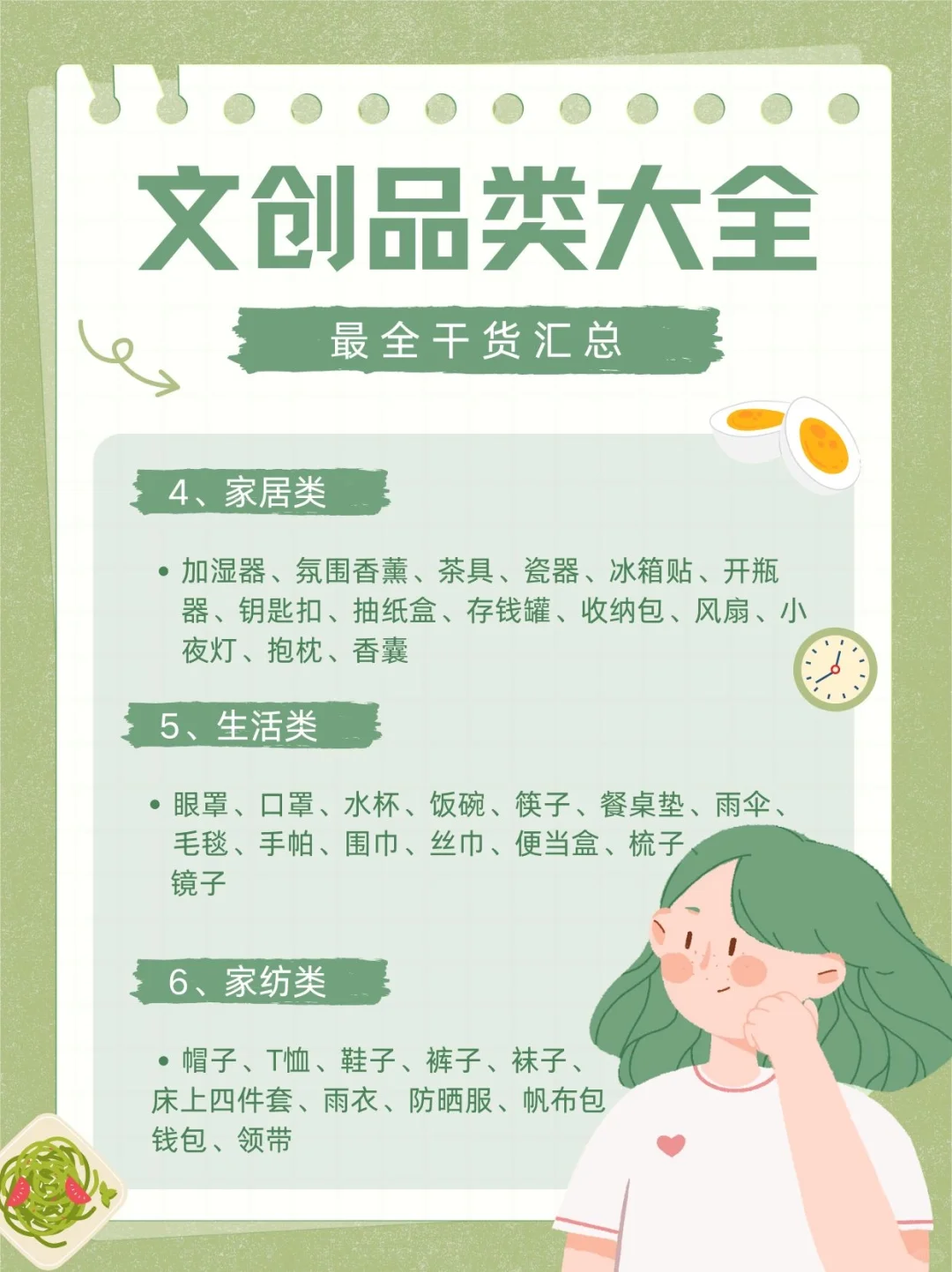 超全干货！文创品类大合集！