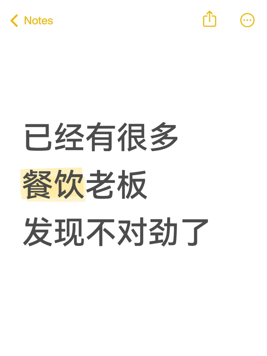 餐饮老板们，现在转型还来得及！