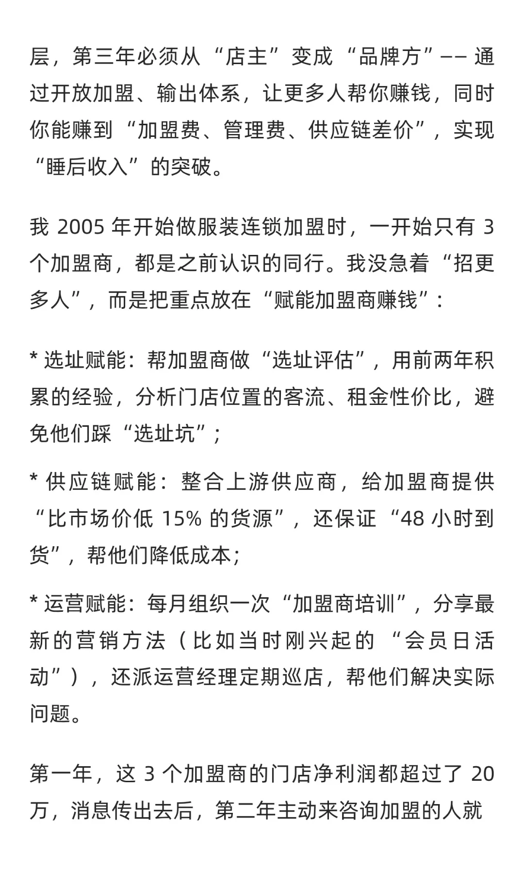 如何花三年时间，彻底改变连锁阶层