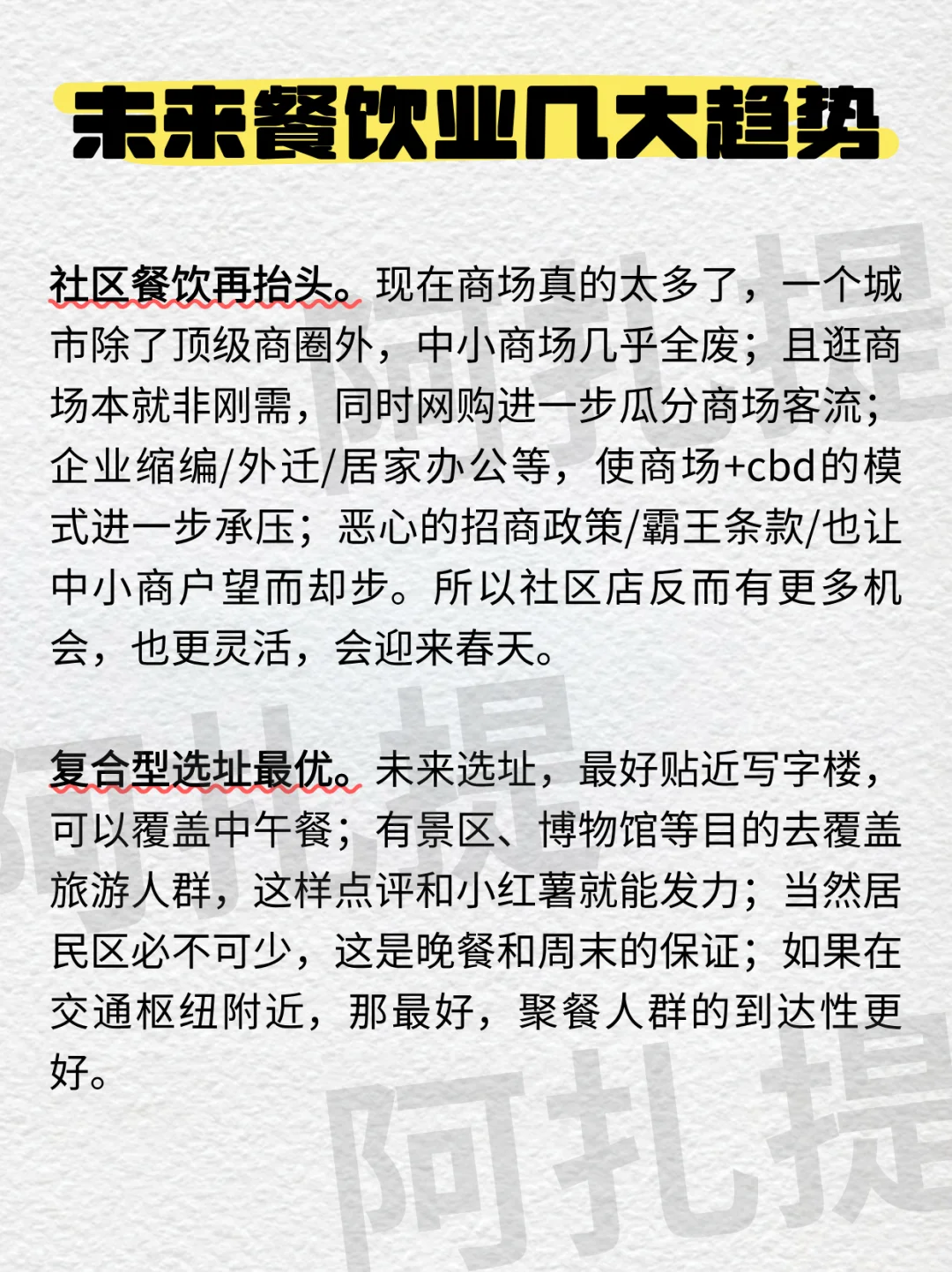 餐饮人必看：未来餐饮业的几大趋势