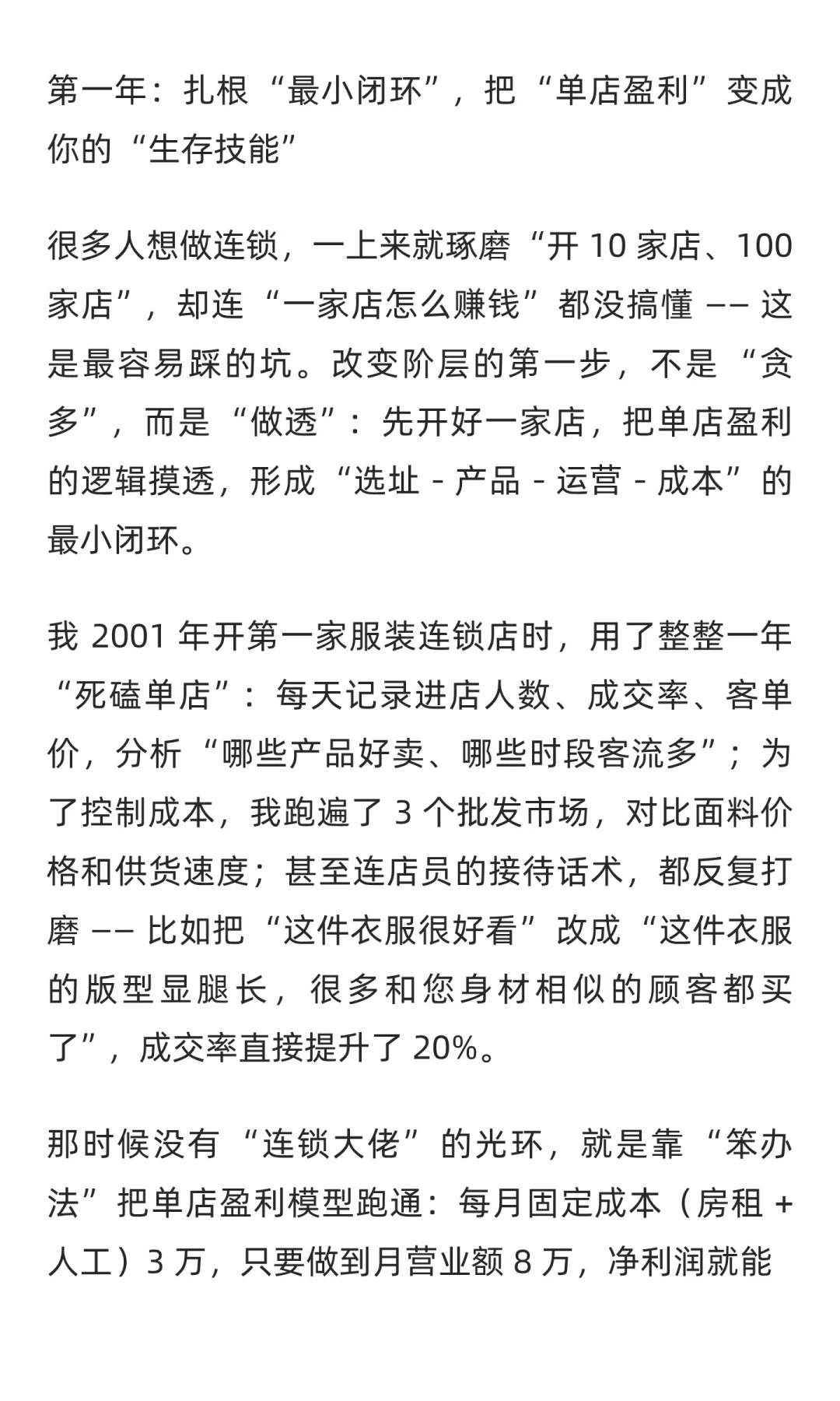 如何花三年时间，彻底改变连锁阶层