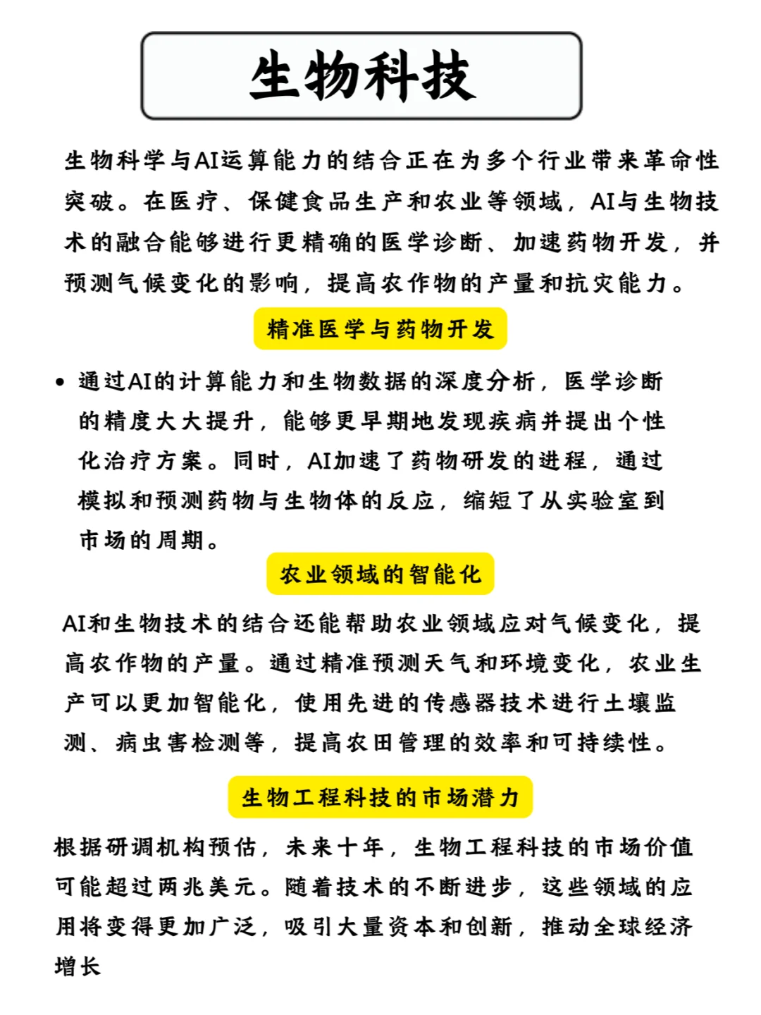2025年改变生活的十大科技趋势