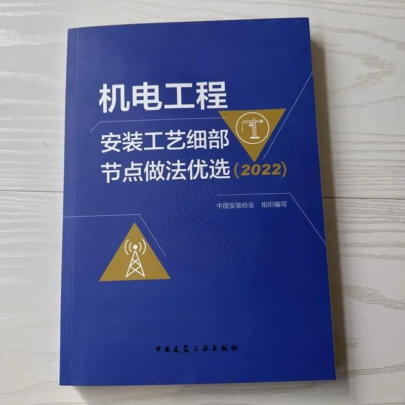 机电工程安装工艺细节大揭秘❄️