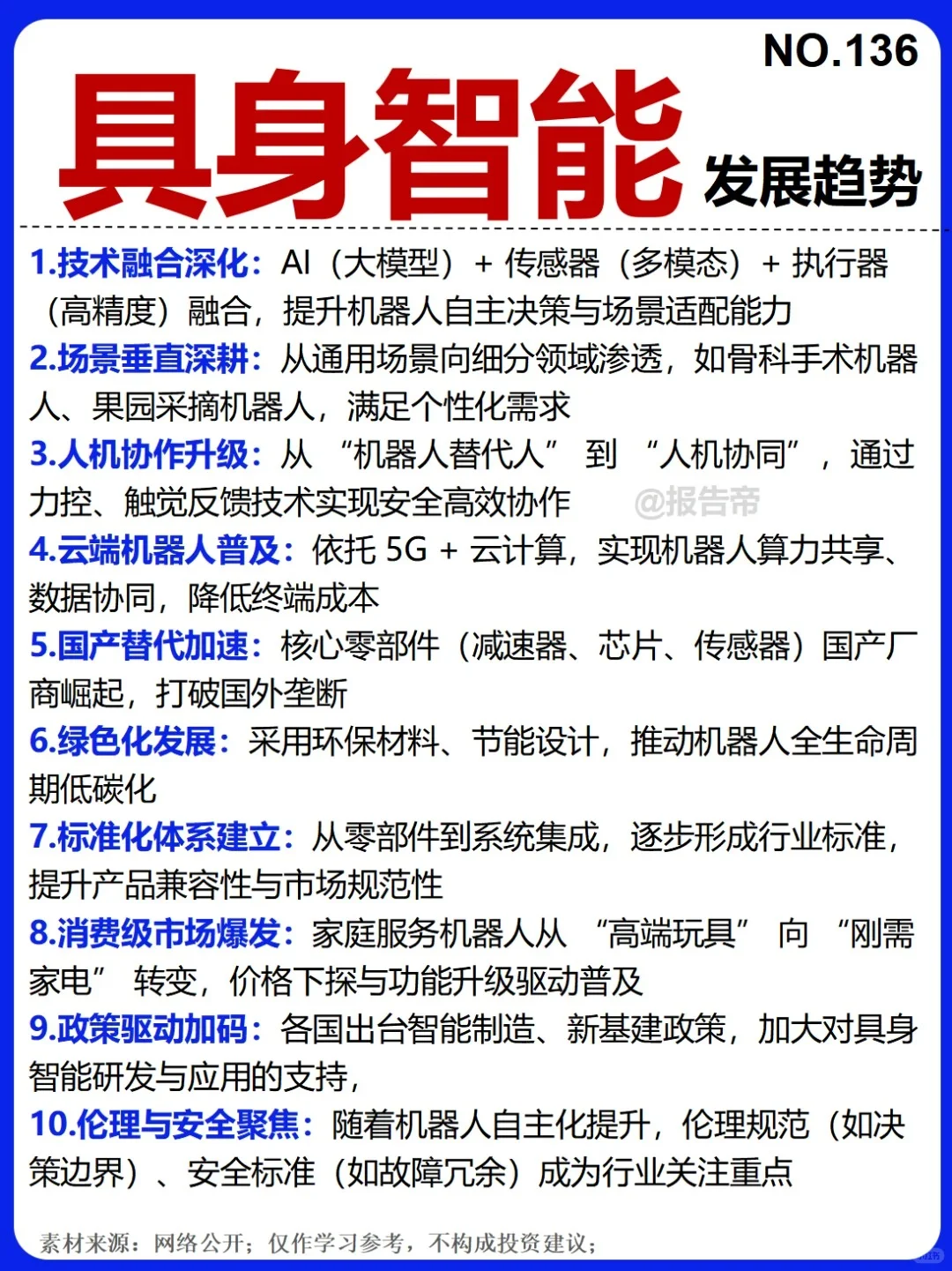 ?清北EMBA笔试主观题高频考点之具身智能