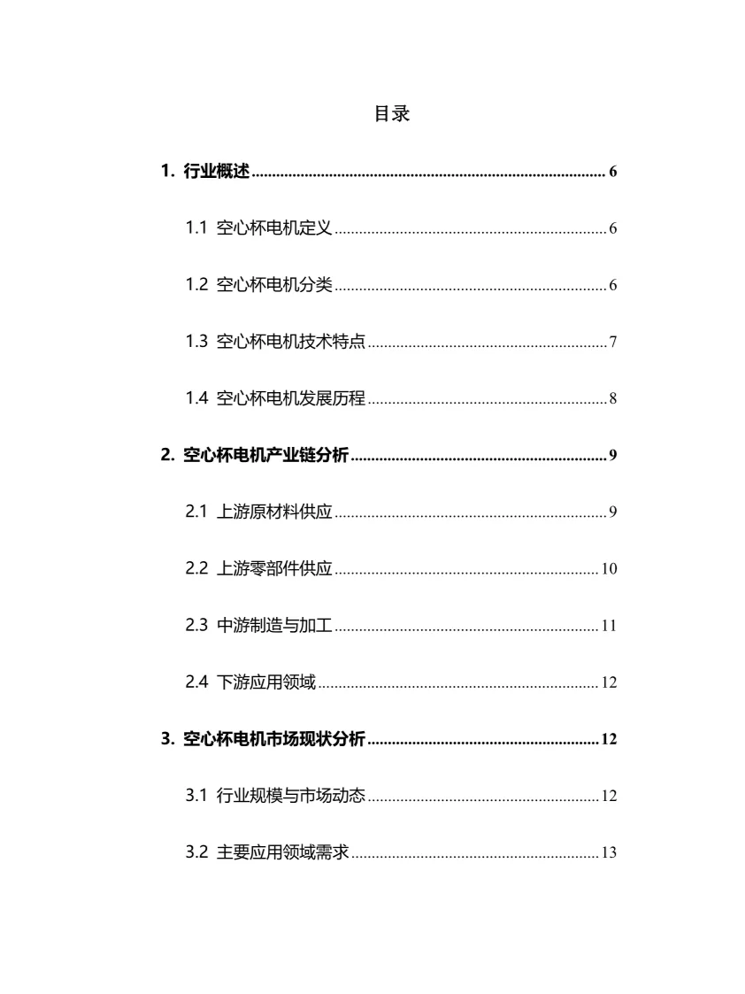 2025年空心杯电机行业现状前景趋势分析报告