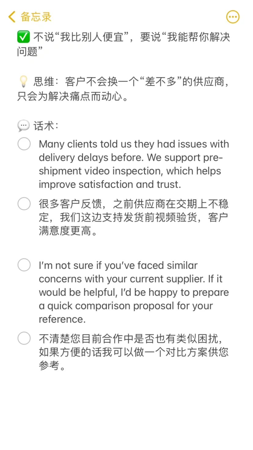 外贸客户说已有供应商？这4句话动摇他✅