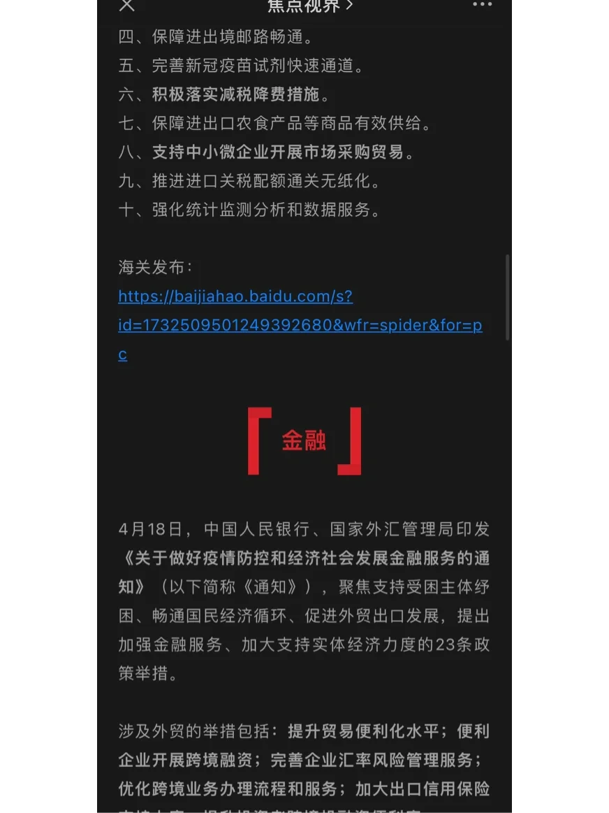 近期稳外贸政策密集出台，企业可以从这些方