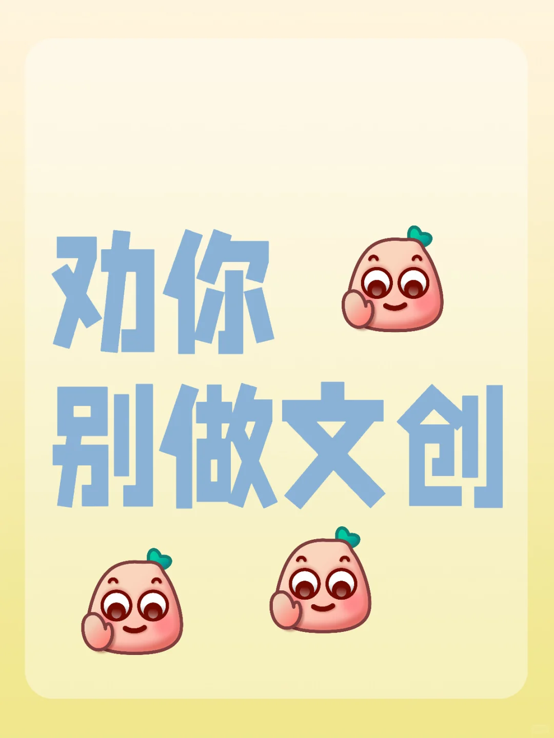 屁钱赚不到，还一群人想做