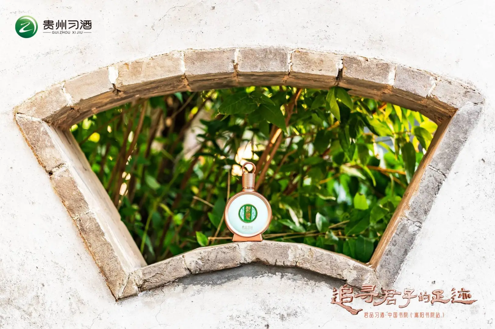 酒文化与书院文化的具象化联动