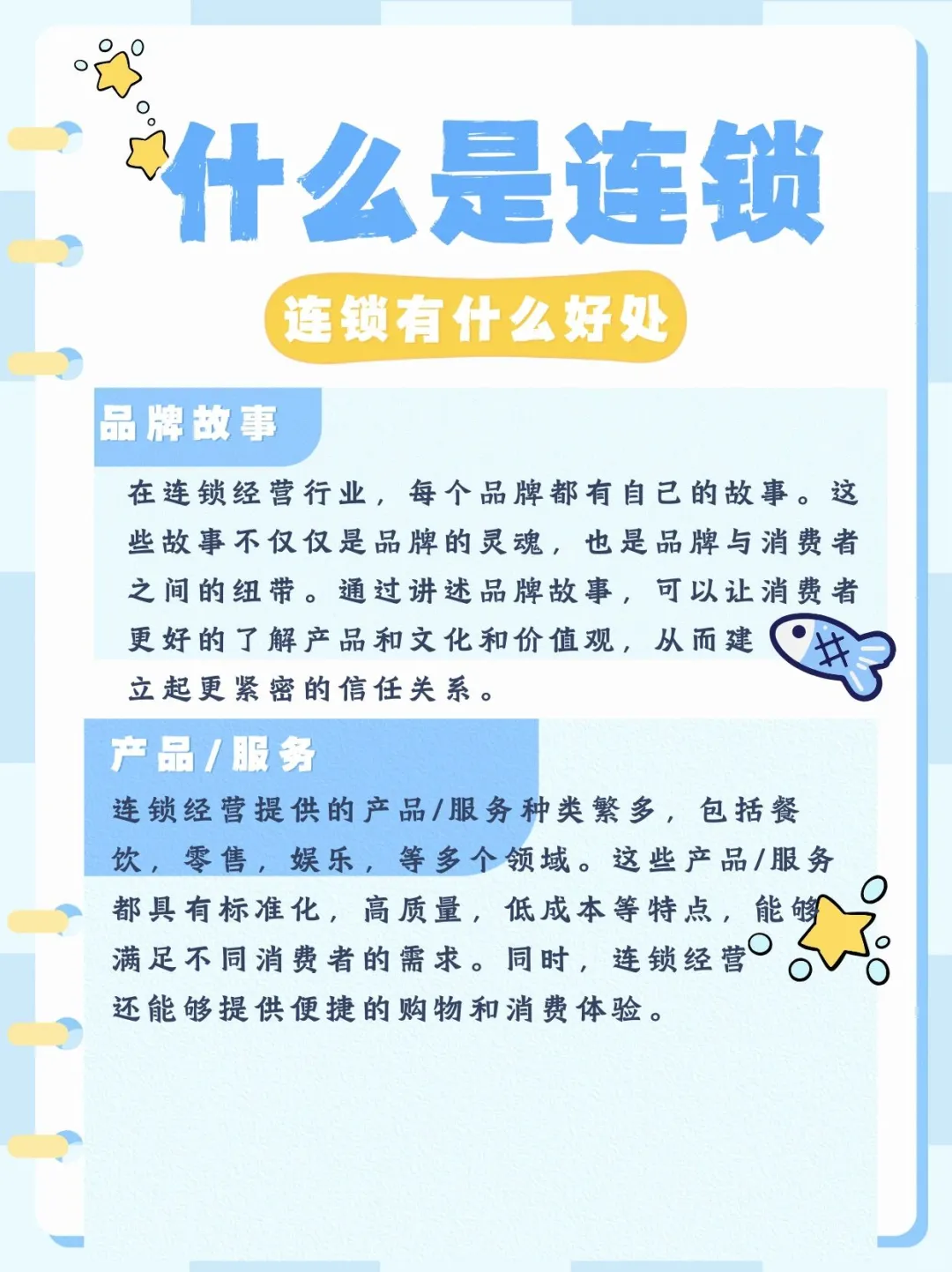 什么是连锁？为什么要做招商加盟？