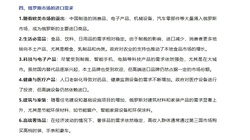 俄罗斯市场及客户开发攻略