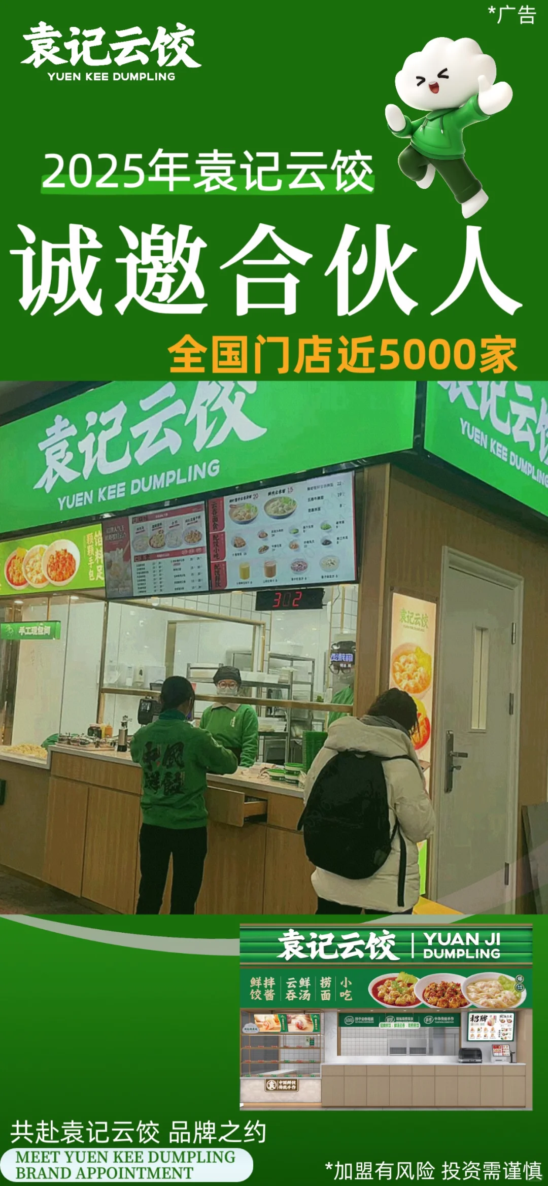 适合在高校里开的餐饮店｜袁记云饺