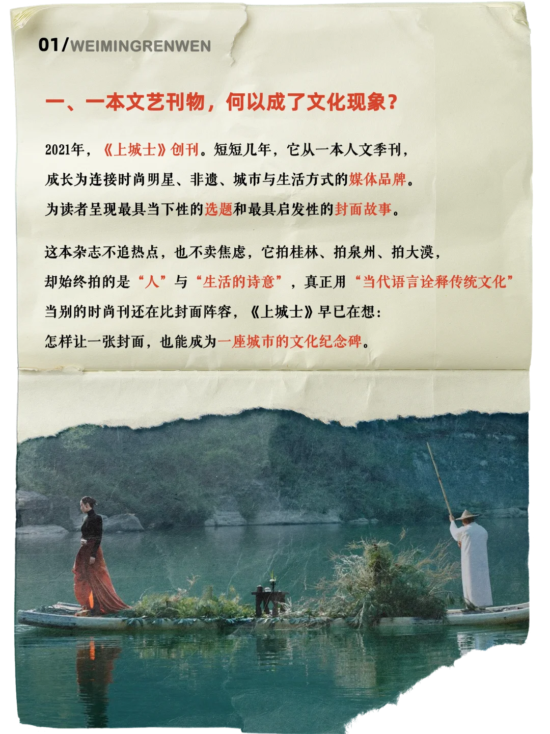 上城士：杂志x明星跨界，在地文化如何破圈？