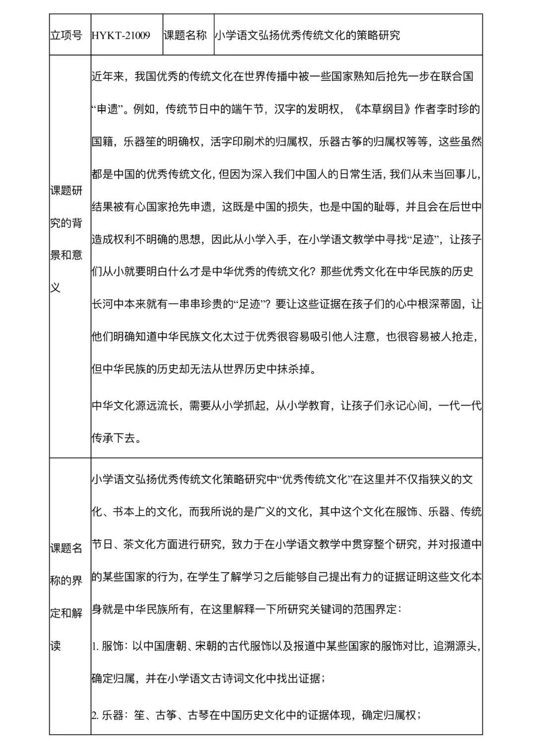 时政热点下，传统文化与跨学科融合直接获奖