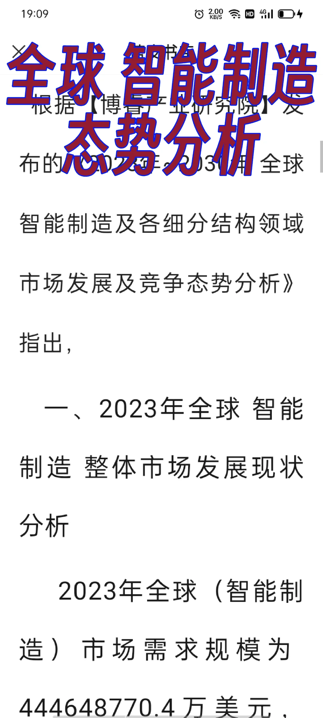 2023年~2030年 全球 智能制造及各细分结构