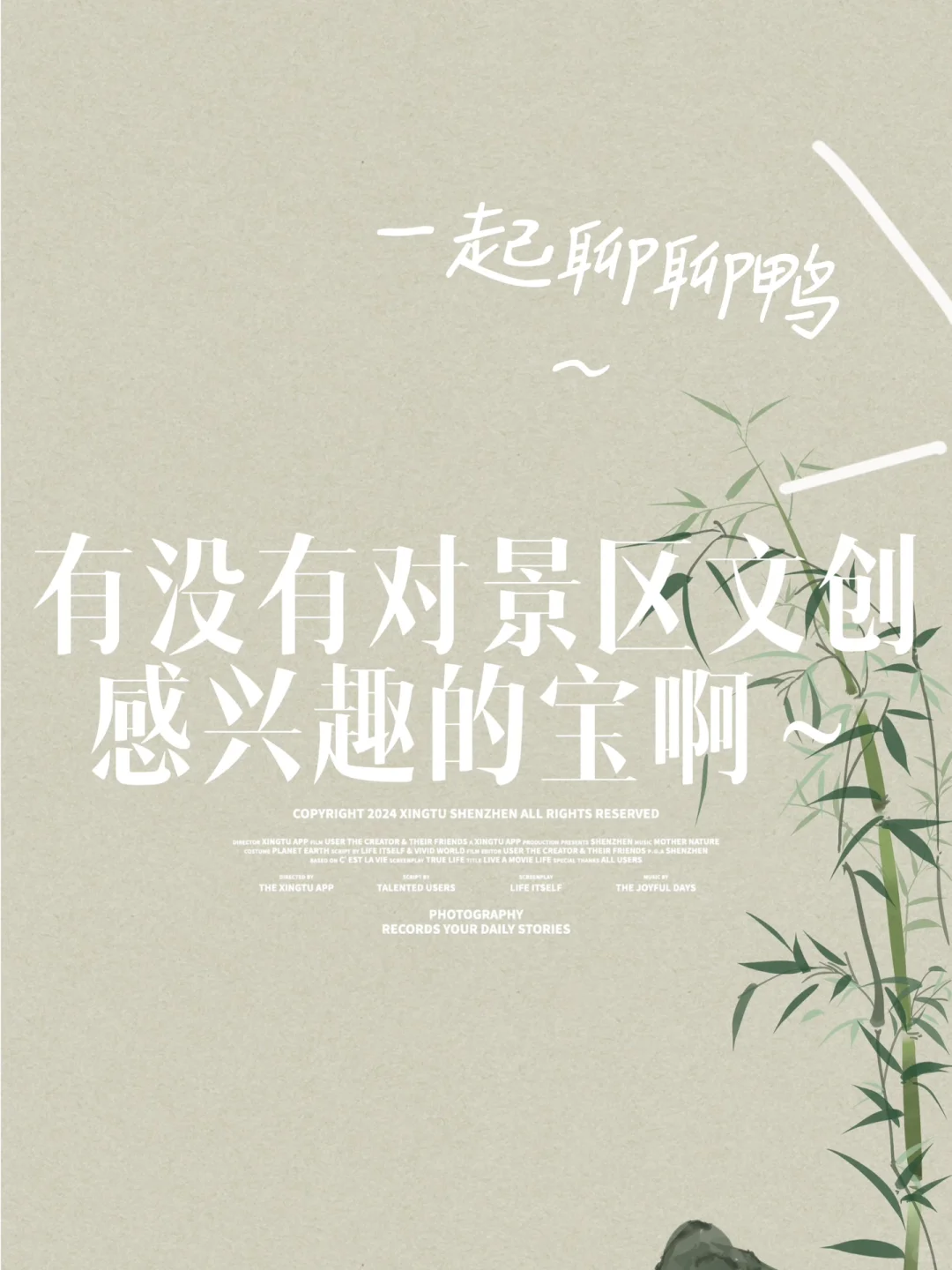 有没有和我一样喜欢景区文创的宝儿～