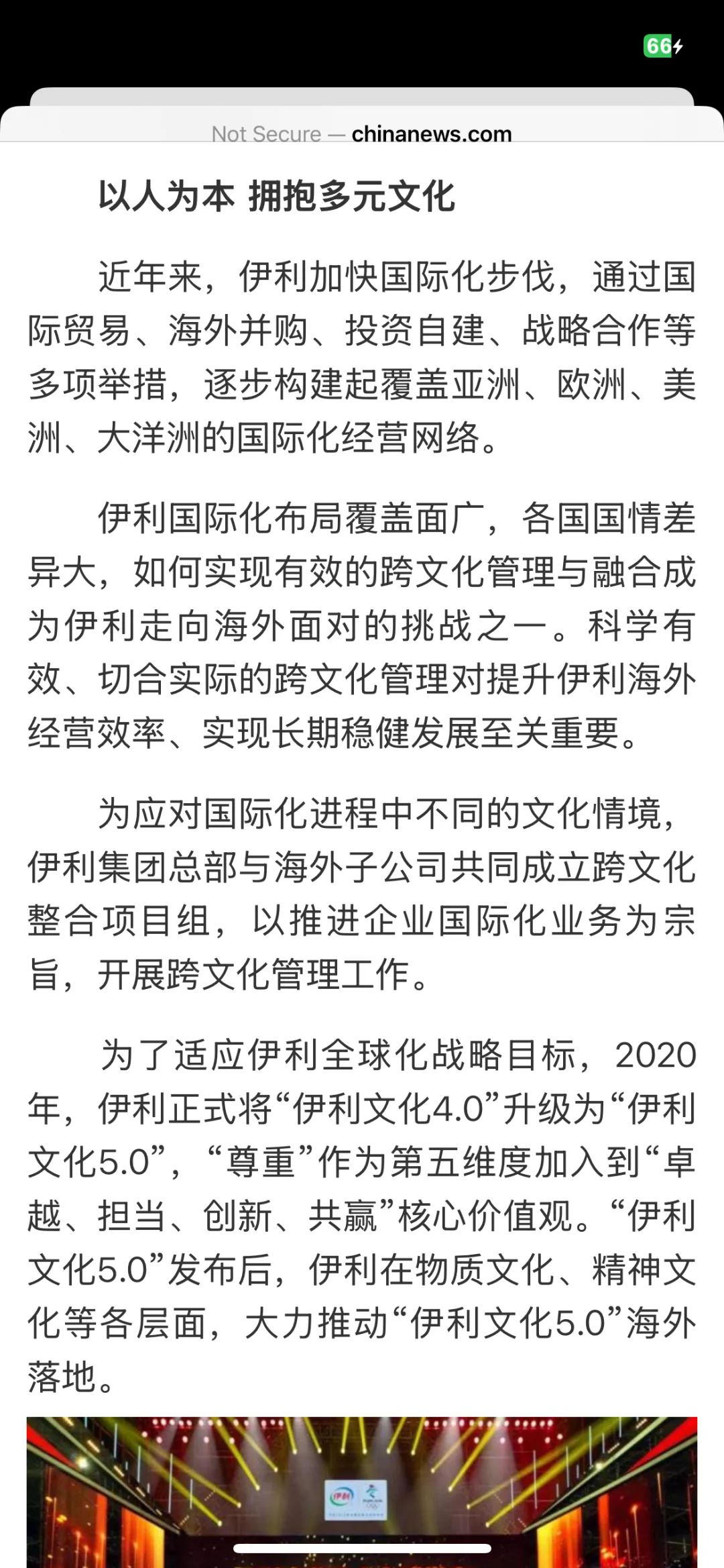 伊利集团的跨文化融合：国际化实践成功范例