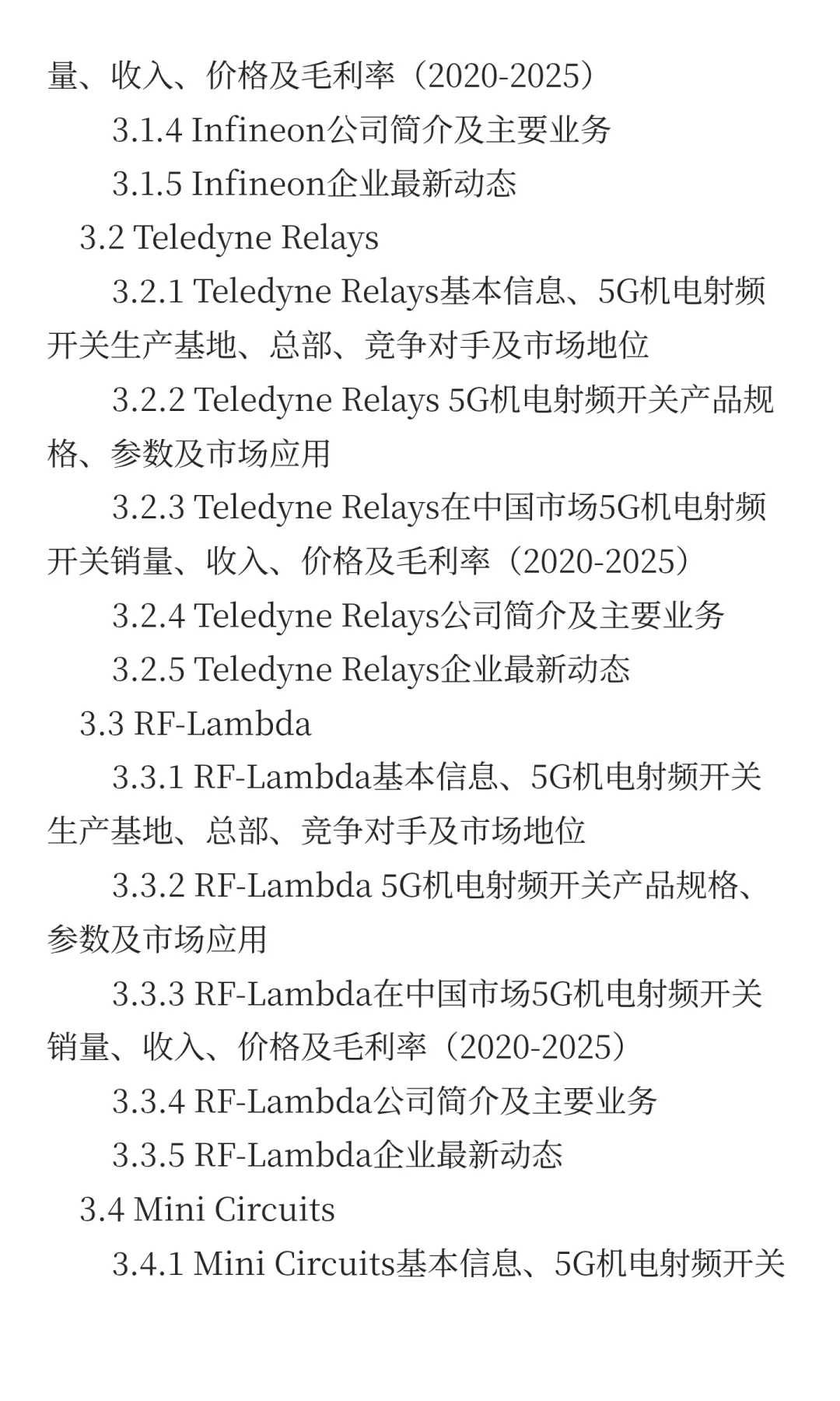 5G机电射频开关行业预测2025中国版