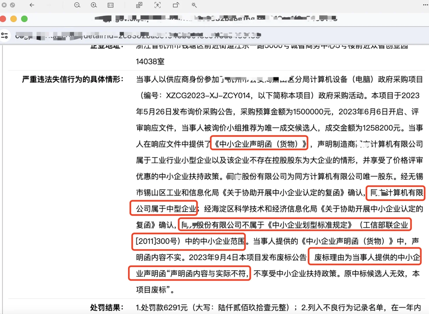 不符合中小企业范围，废标！