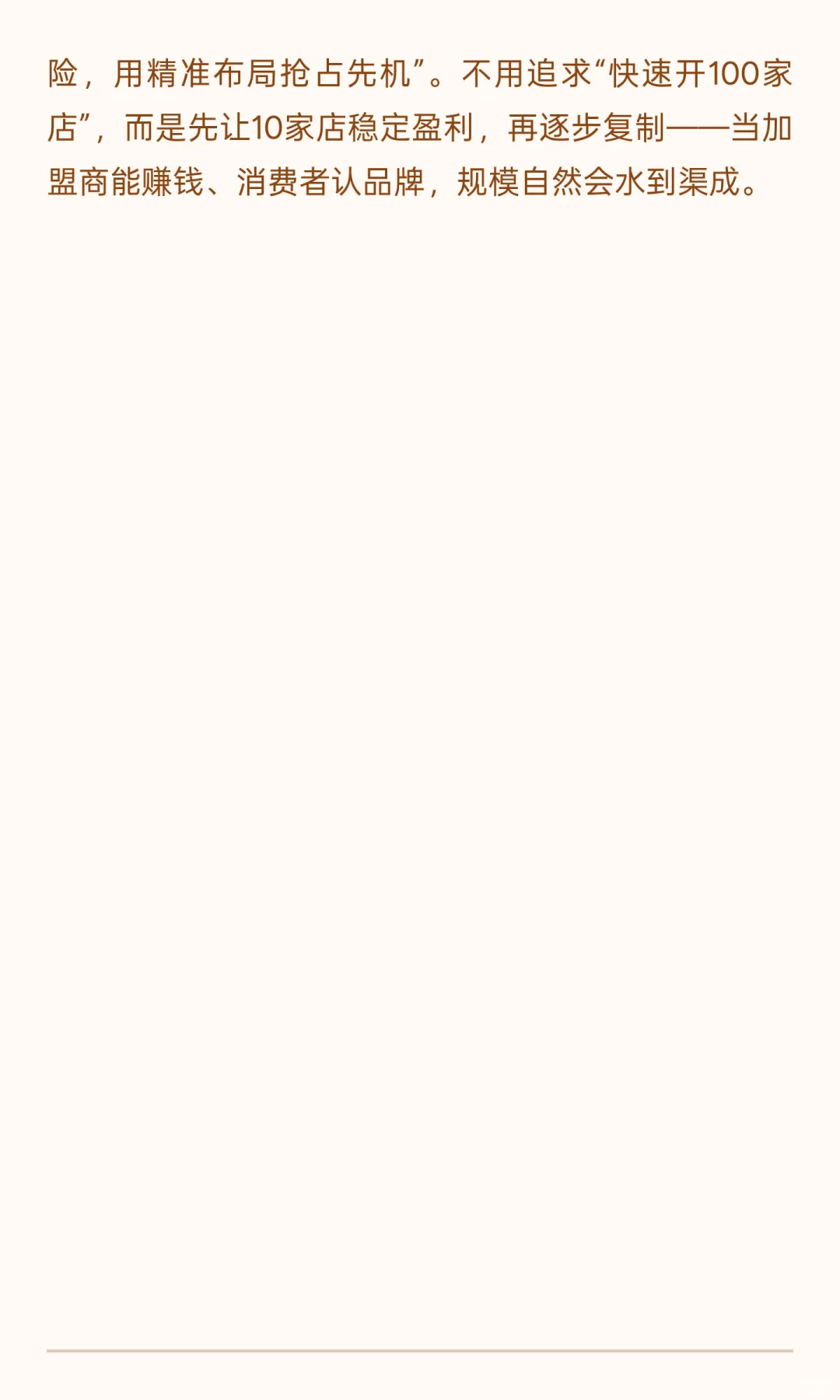 2026餐饮快速 布局连锁模式的方法