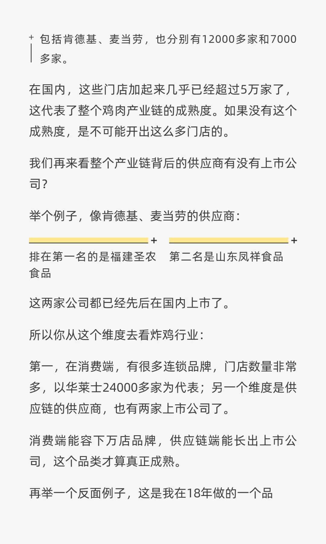 这7个坑90%的餐饮品牌都踩过，你中了几个？