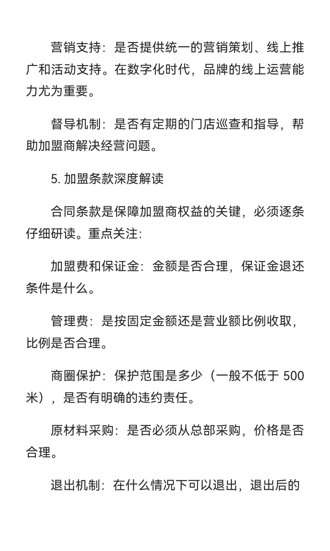 2025 年一线城市餐饮行业发展报告【上篇】