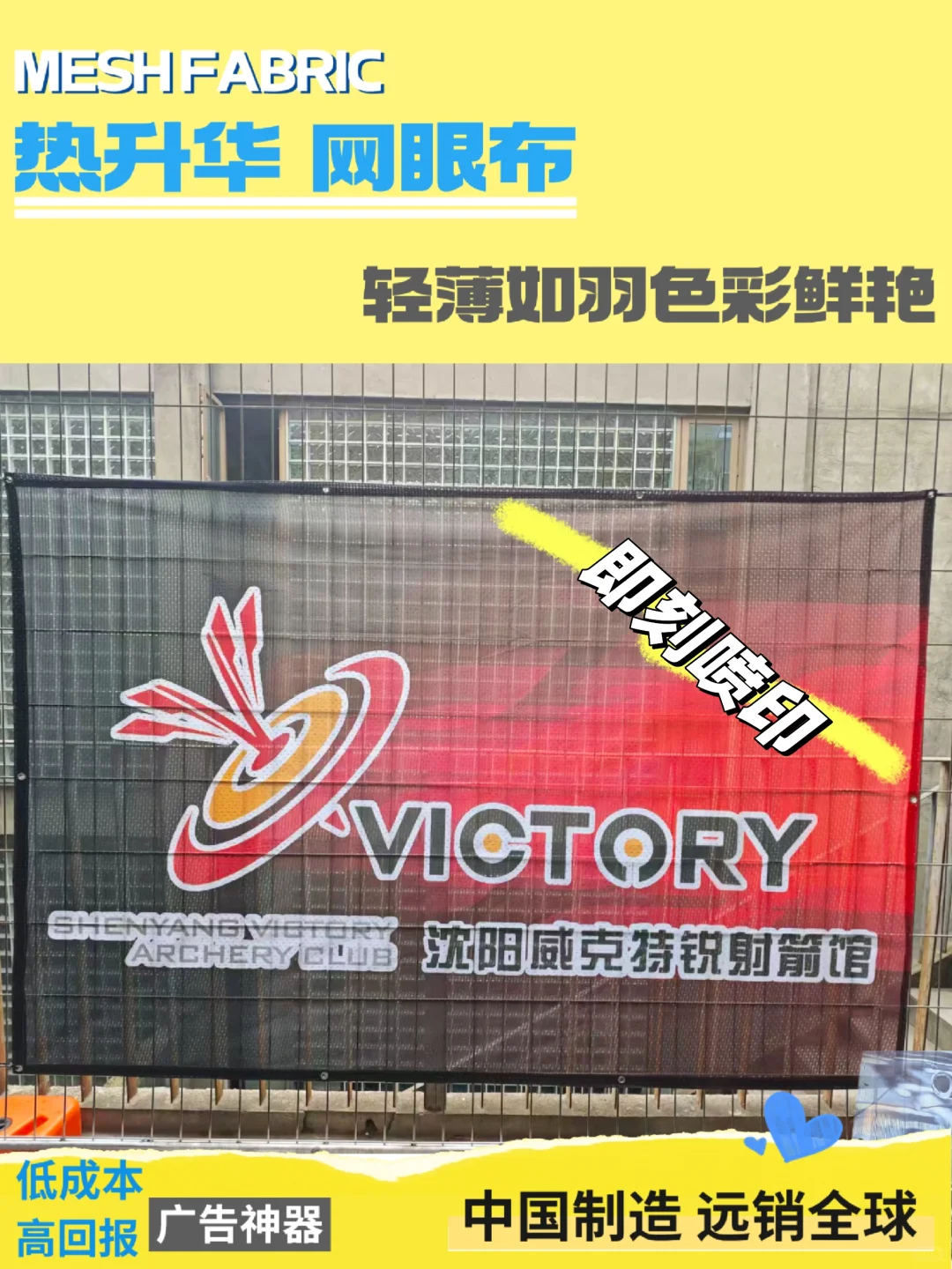 热升华网眼布上线，轻便环保色彩更抗打！