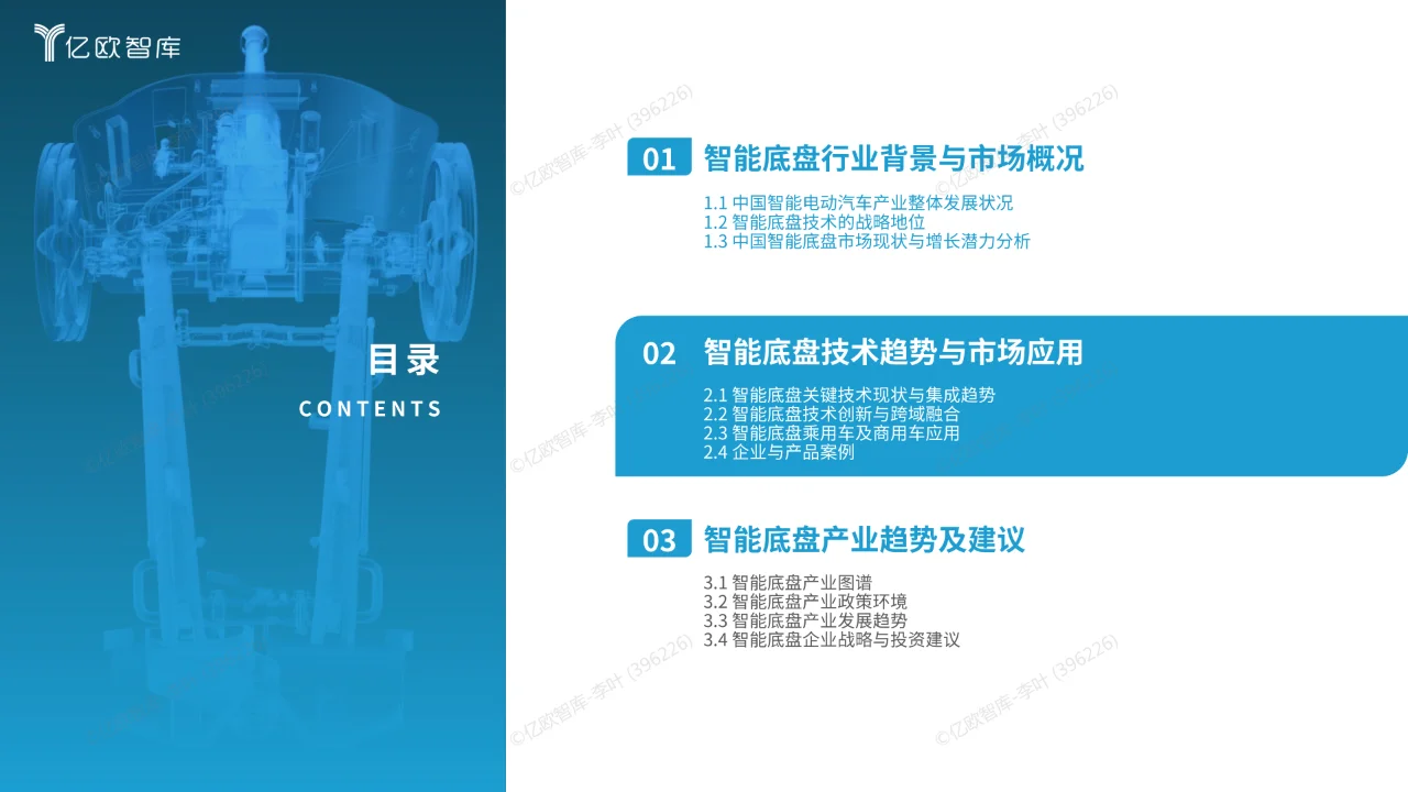 2024中国汽车智能底盘产业技术趋势研究报告
