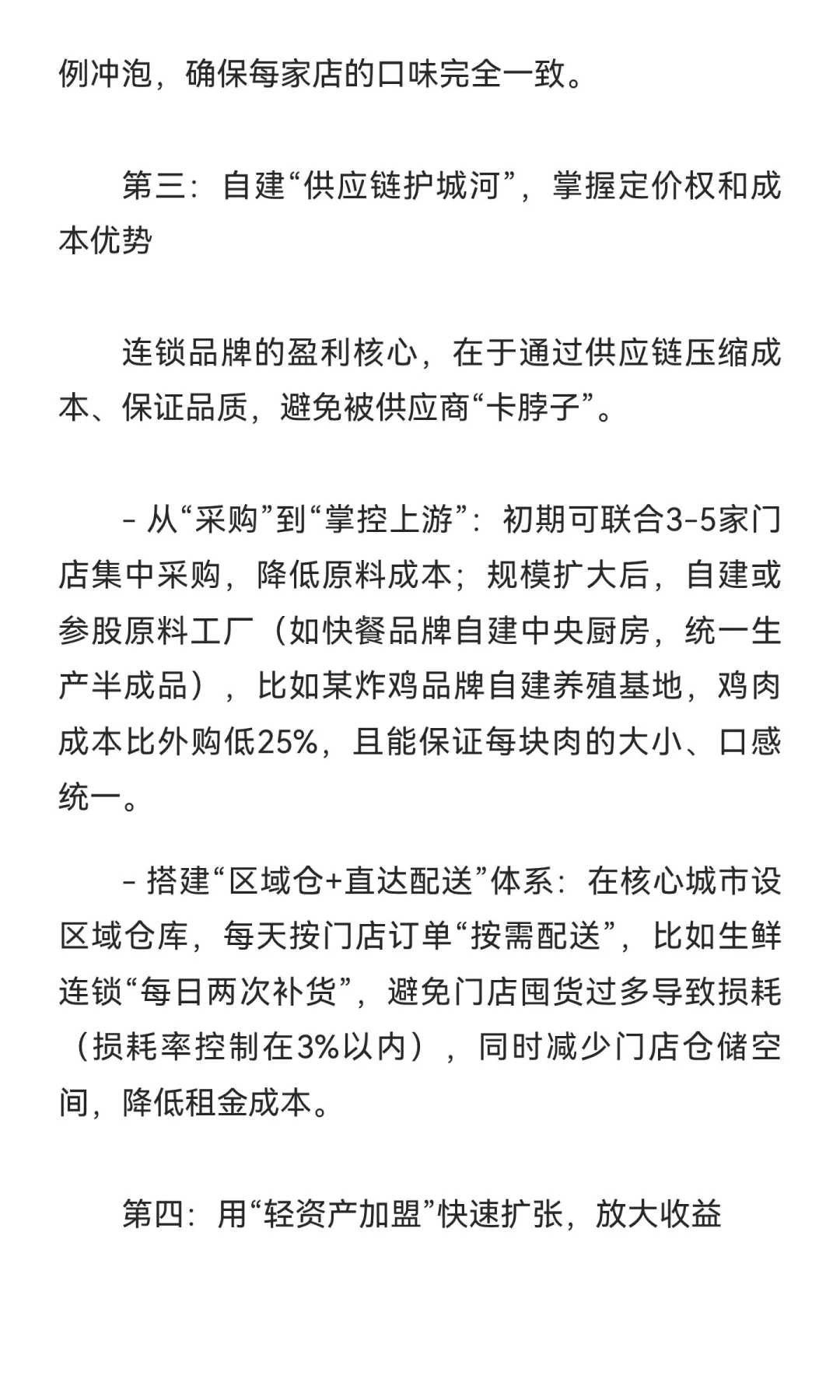 从餐饮小白到百店连锁，年收千万，都是因为