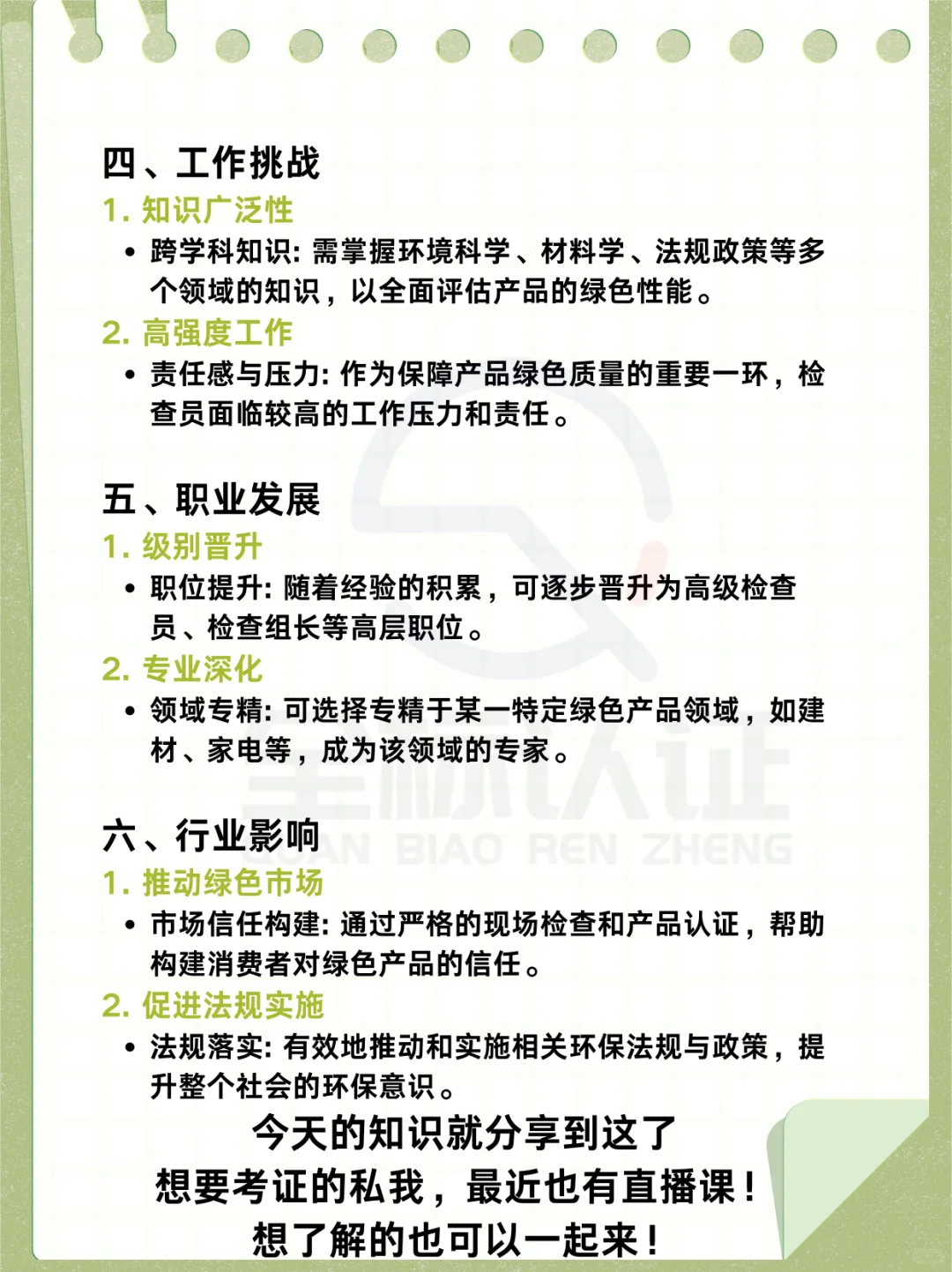 【揭秘】绿色产品认证检查员的日常