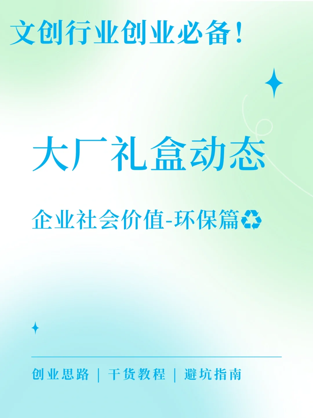 读懂大厂最爱的环保理念♻️快来GET最新材料