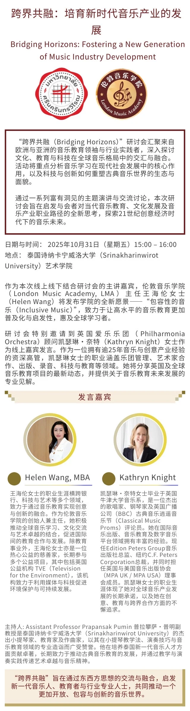 “跨界共融Bridging Horizons”研讨会