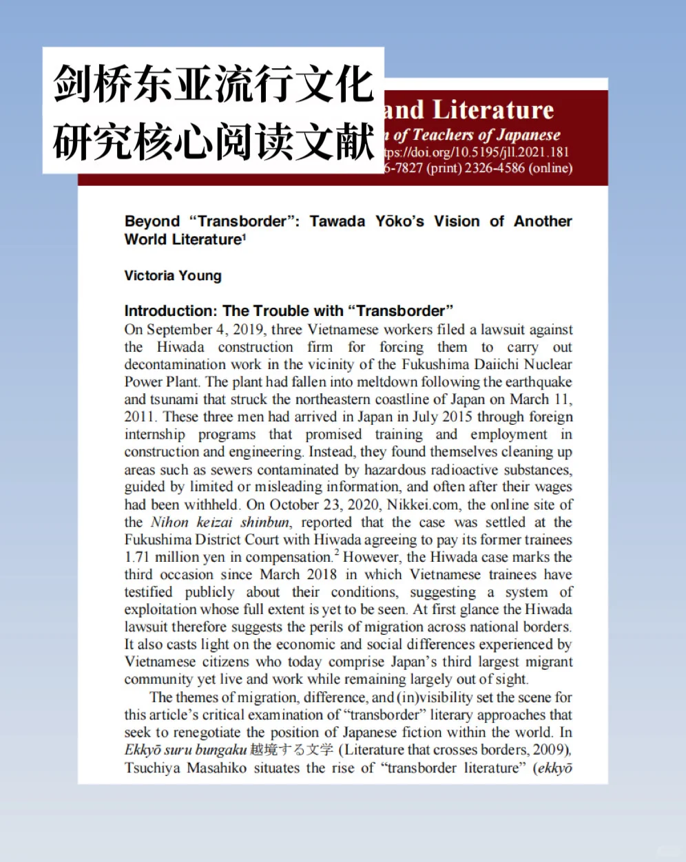 12.跨界文学：母语、外语与殖民的阴影
