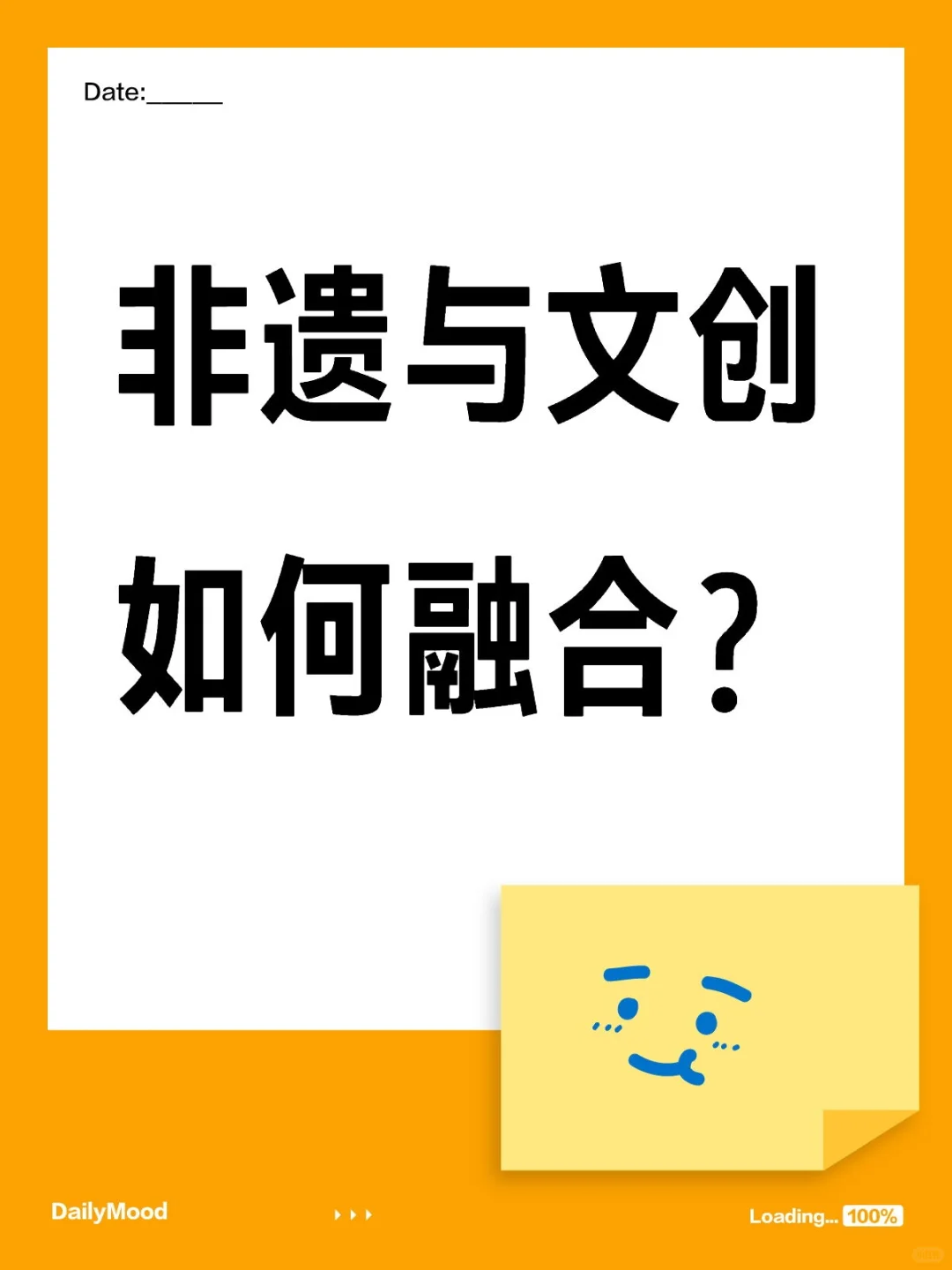 非遗与文创如何融合？