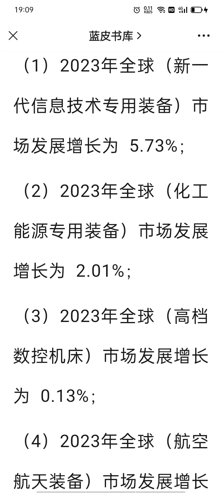 2023年~2030年 全球 智能制造及各细分结构