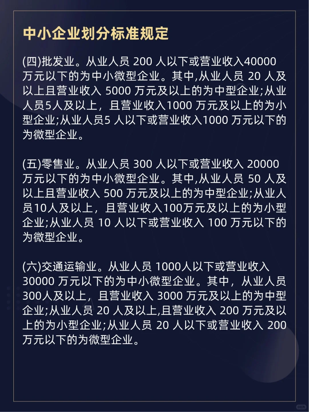 中小企业怎么划分❓一文看懂！